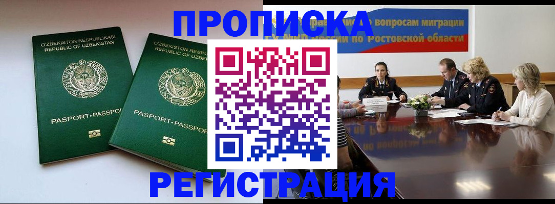 временная прописка в Калининске