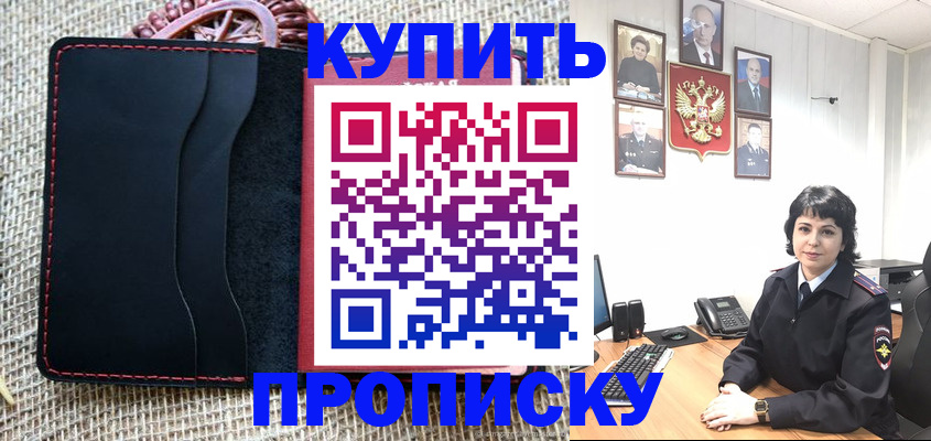 прописка от собственника в Калининске