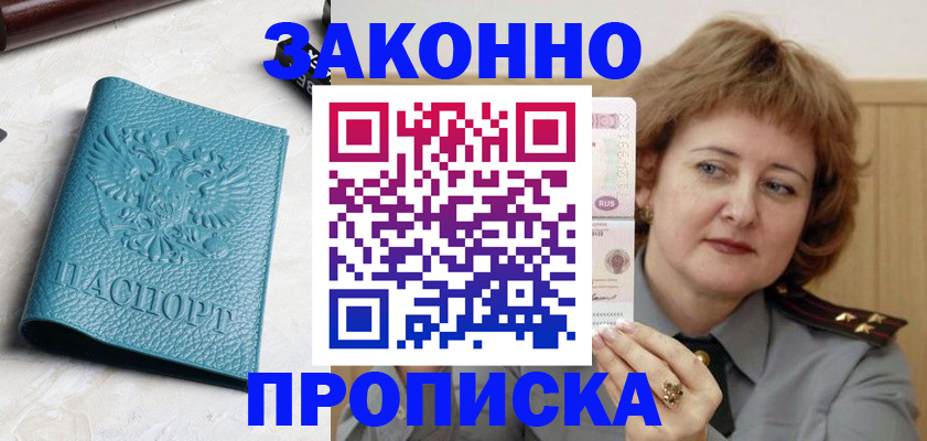 временная регистрация для школы в Калининске