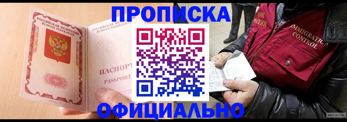 прописка в Калининске
