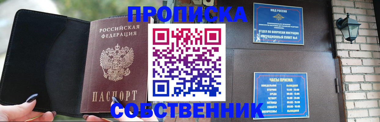 прописка законно в Калининске